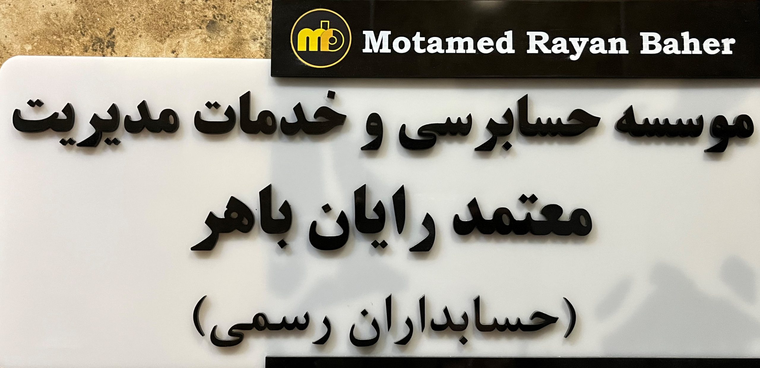تابلو حسابرسی